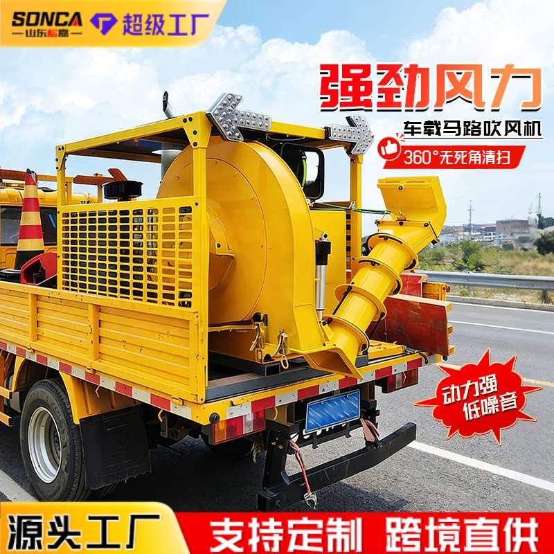大型车载马路吹风机市政高速保洁除尘吹风机路面灰尘树叶吹扫机
