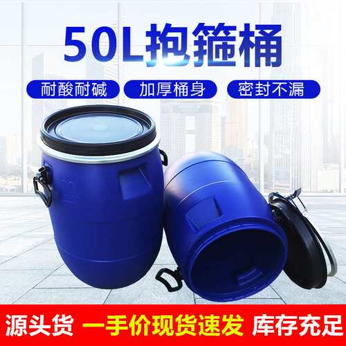 加厚蓝色耐酸碱密封化工抱箍桶50升圆形大口涂料塑料桶50L法兰桶