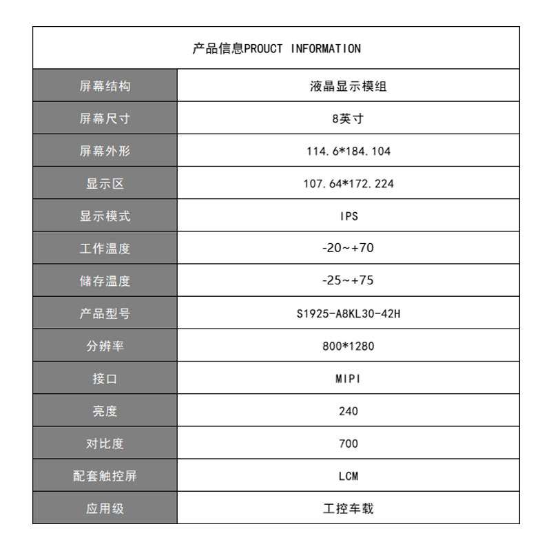 8寸竖屏HD液晶屏MIPI屏30脚IPS合视角LCD屏800*1280