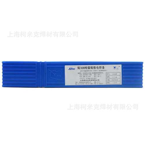 上海斯米克飞机牌铸Z308 Z408 Z508纯镍铸铁电焊条生铁焊条3.2mm