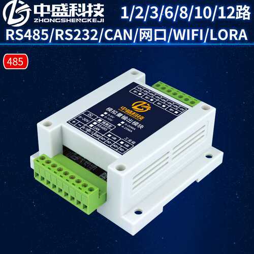 3路485/CAN转模拟量输出电压电流输出4-20mA 0-5V 0-10V工业级