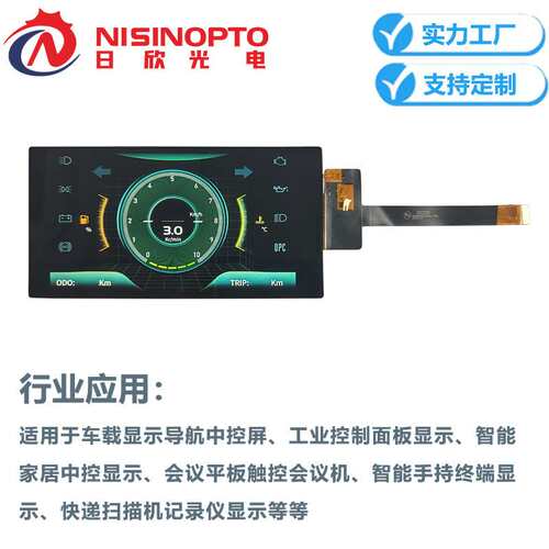 6.9寸720*1440 INCELL触摸屏高清智能家居工控车载家电显示总成