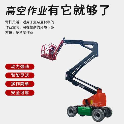 全自行曲臂式升降机新能源高空作业平台可伸缩工程车可350度旋转
