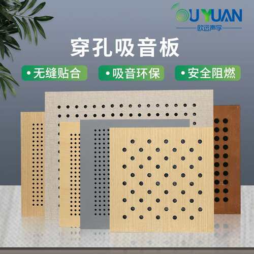 跨境科技防火实木木皮PVC中纤MDF陶铝玻镁复合板木质穿孔吸音板