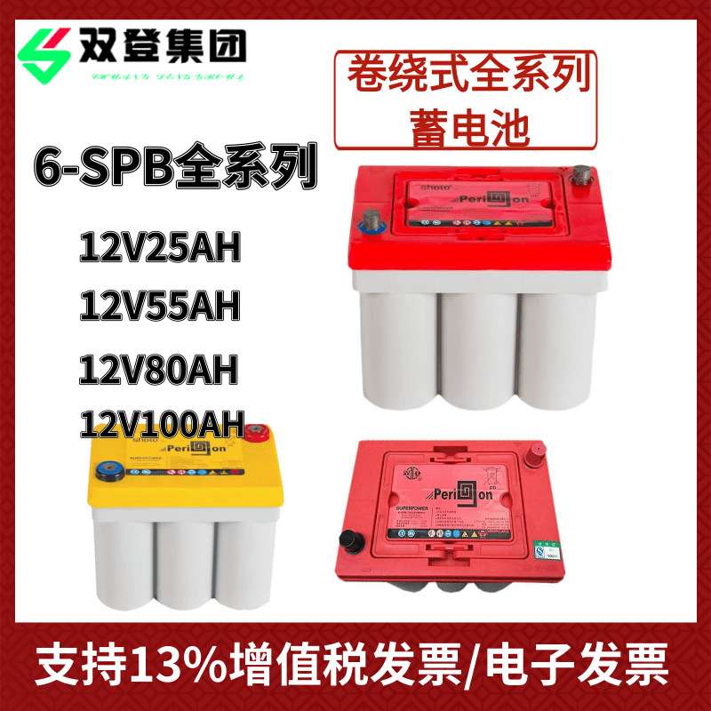 双登卷绕蓄电池6-SPB-25/6-SPB40/6-SPB50/6-SPB75/6-SPB100AH
