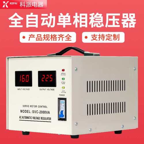 出口专用稳压器220v家用SVC-3000W全自动工业单相电源电压稳压器