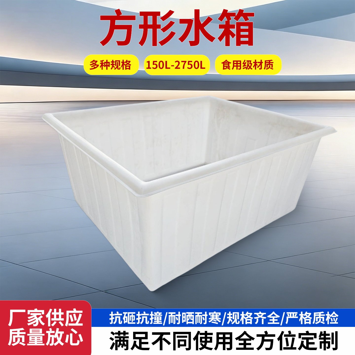 加厚塑料水箱全新牛筋长方形水箱水产养殖卖鱼养鱼储水浅盆水桶