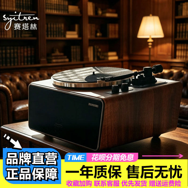 Syitren PARON PRO复古黑胶唱片机柏林之声留声机一体式蓝牙音响