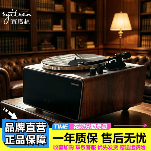 赛塔林PARONPRO黑胶唱片机