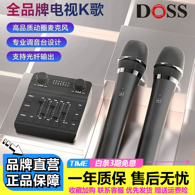 DOSS小型调音台适用三星索尼电视K歌话筒外置声卡JBL哈曼卡顿音箱