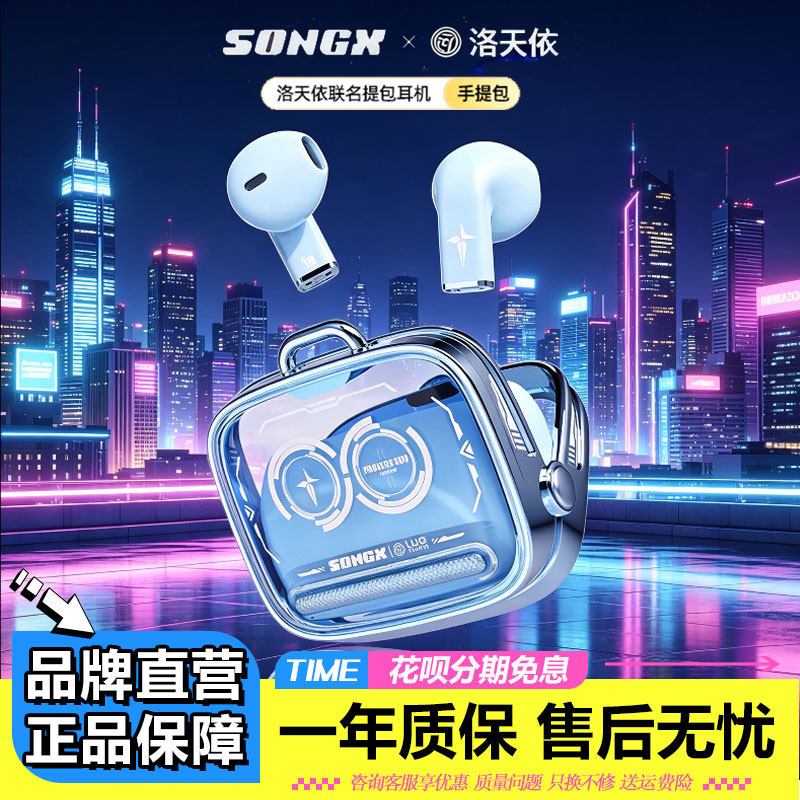 SONGX洛天依联名耳机低延迟游戏