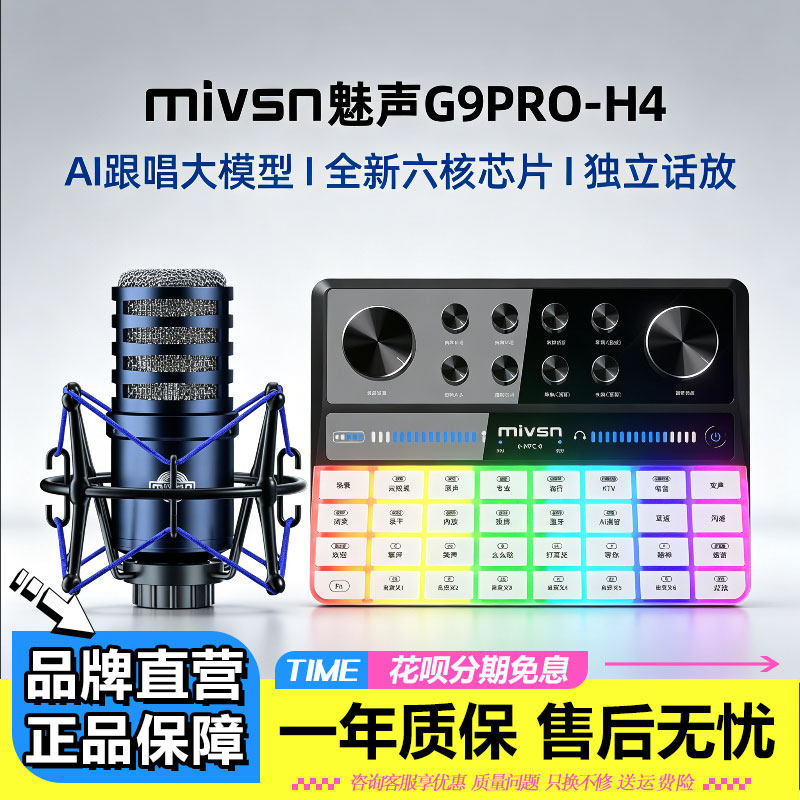 魅声G9Pro专业AI声卡直播设备套装手机电脑主播专用K歌录音麦克风