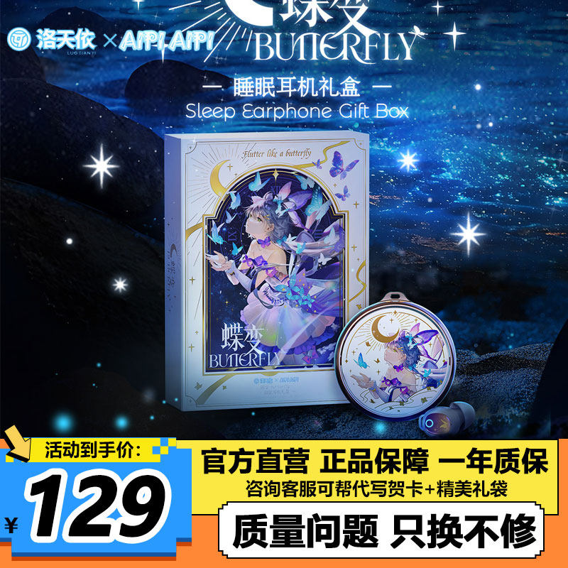 洛天依蝶变睡眠蓝牙耳机游戏低延迟降噪耳机适用苹果华为生日礼物