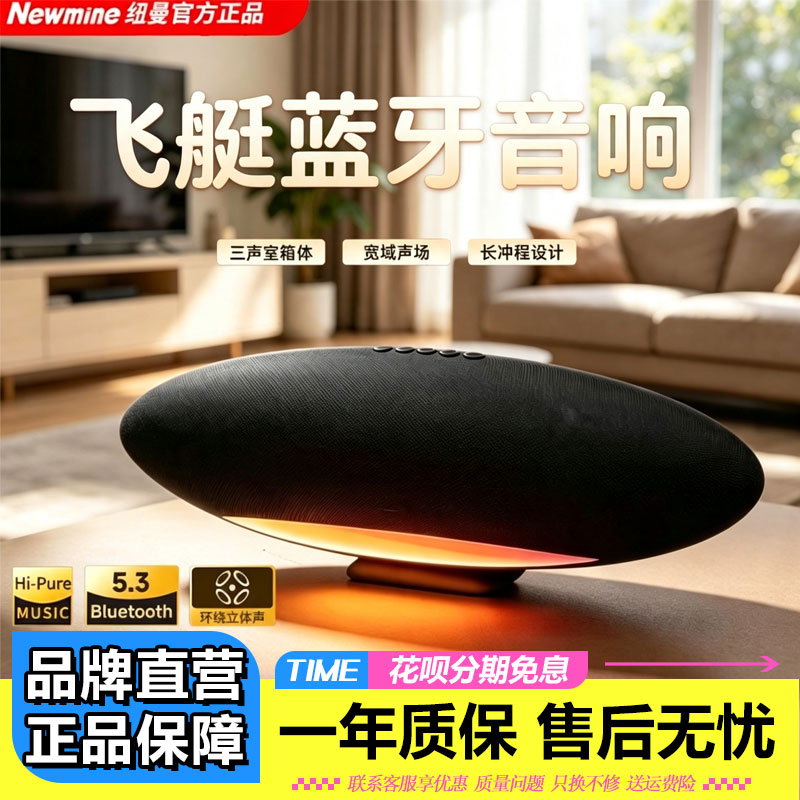 纽曼飞艇无线蓝牙音响