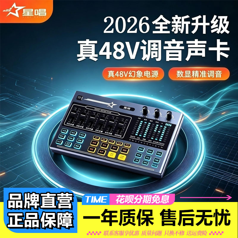 星唱G6PRO高端外置声卡套装