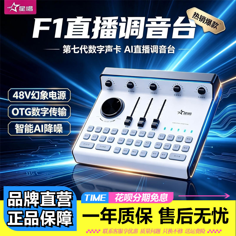 星唱F1外置声卡套装AI调音台