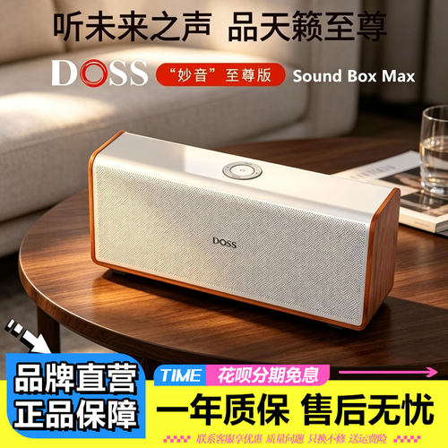 DOSS德国HIFI发烧级蓝牙音箱