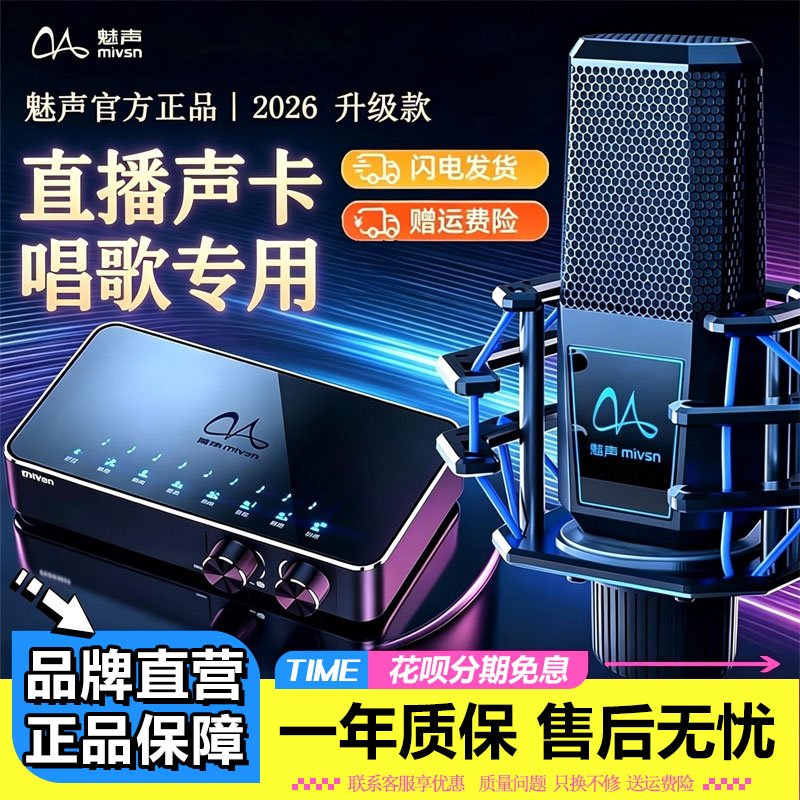 魅声专业直播全套声卡设备套装