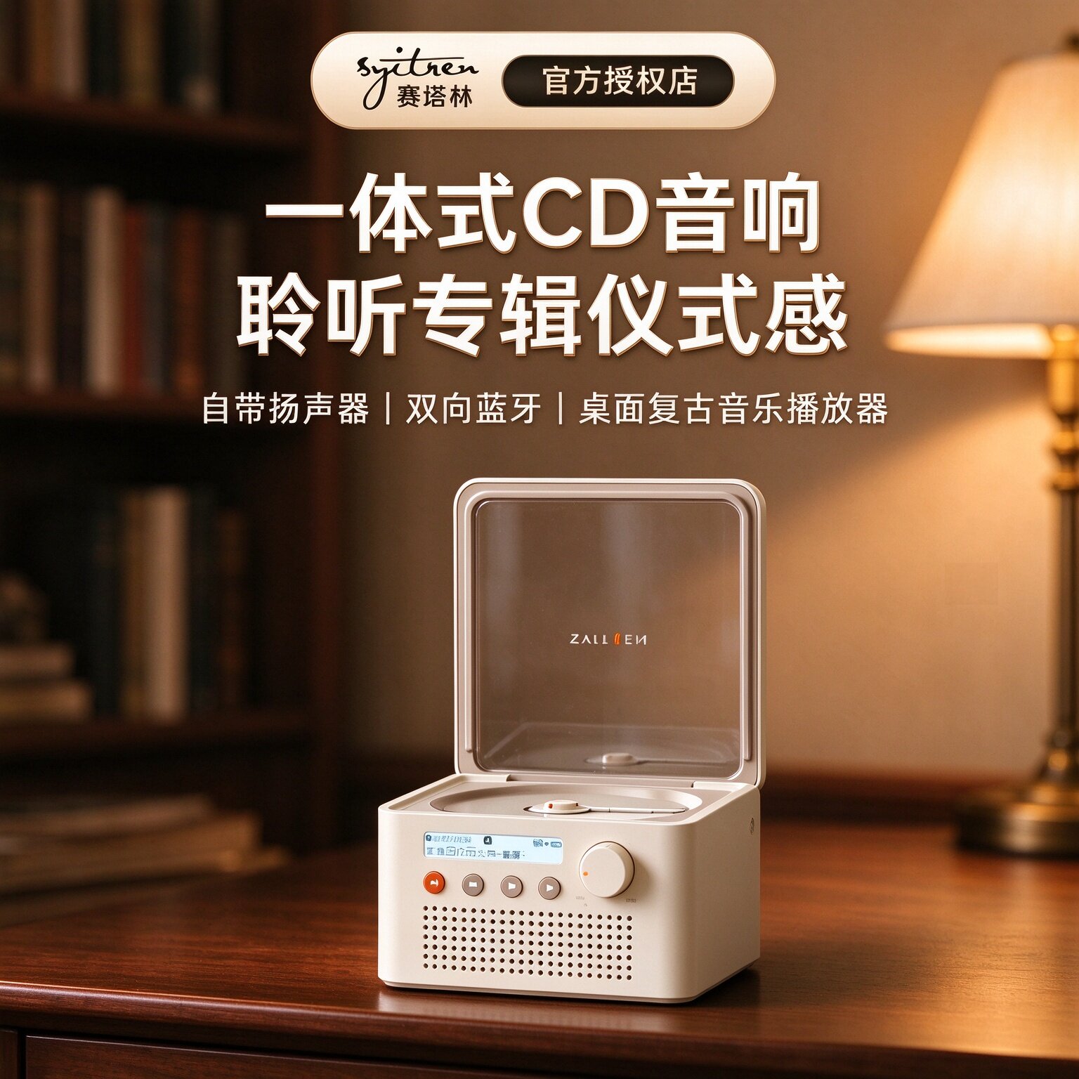 syitren赛塔林R200复古CD播放器一体式CD蓝牙音响随身听生日礼物