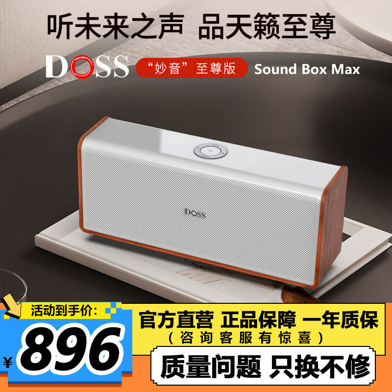 DOSS德国蓝牙音箱无线立体声组合柏林之声全景声音响环绕家庭影院