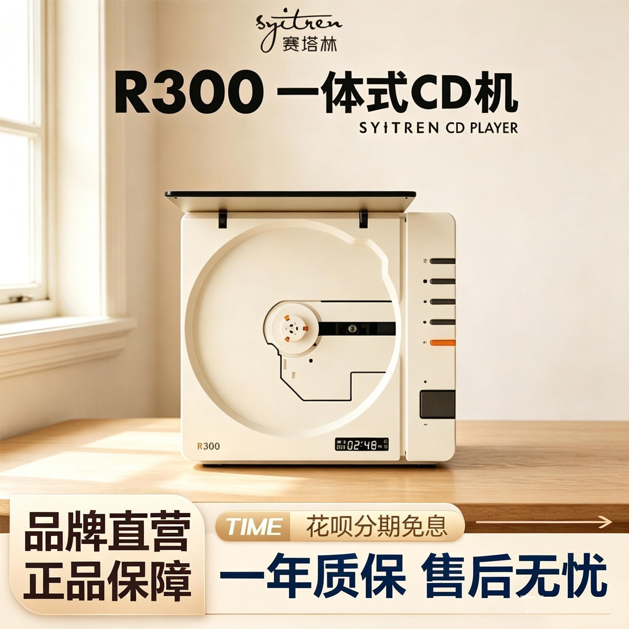 赛塔林CD机R300复古蓝牙