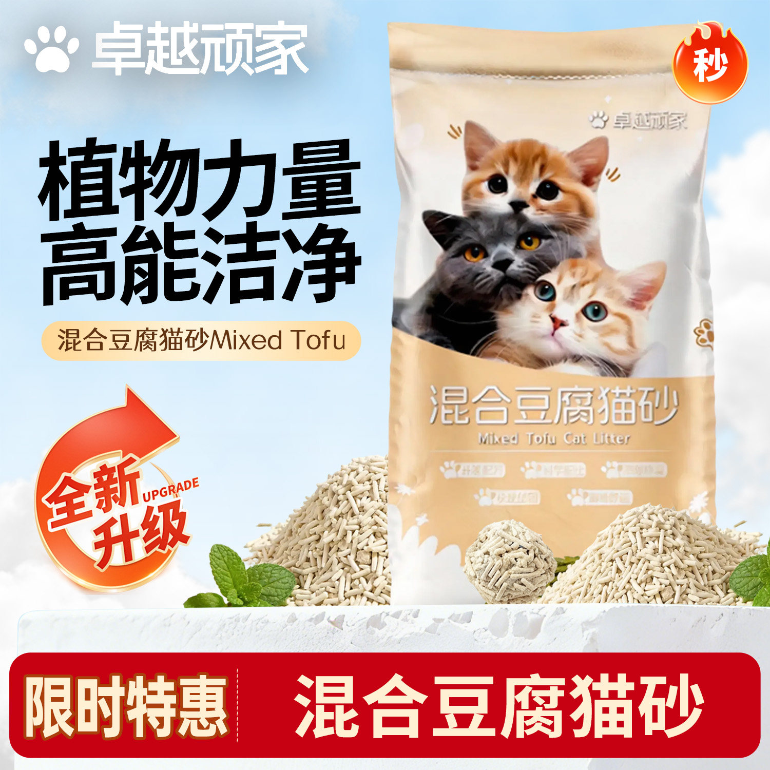 【卓越顽家】混合豆腐砂 家用实惠装 高性价比 结团紧实不粘底