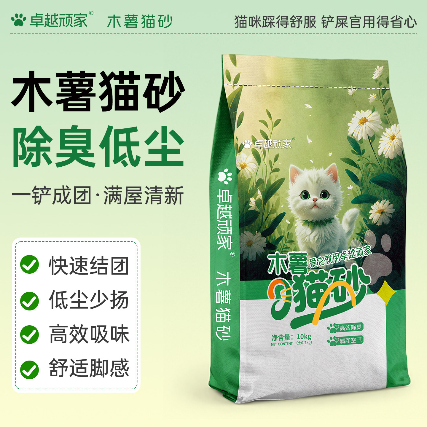 卓越顽家 植物木薯混合砂 草本植物猫砂 轻质猫沙 宠物清洁用品
