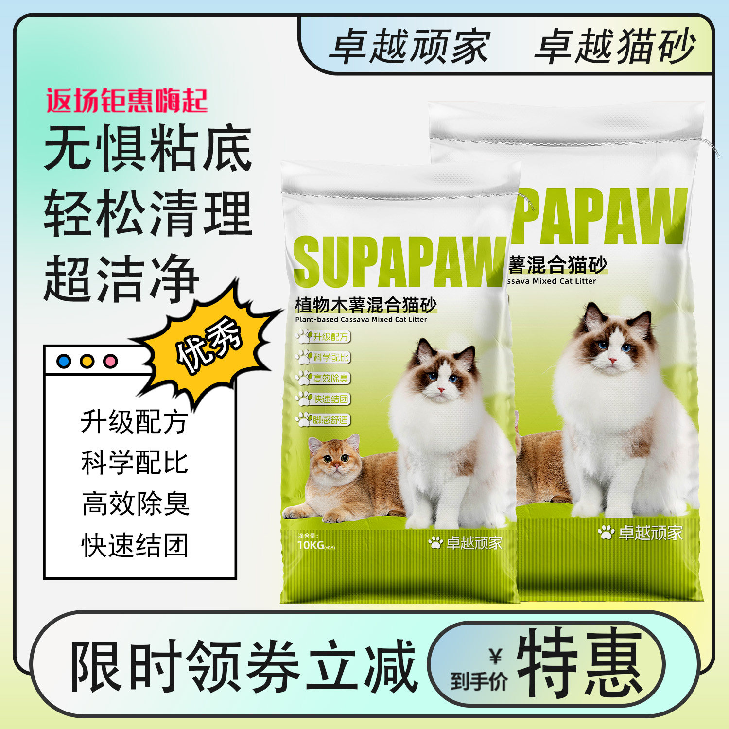 卓越顽家 植物木薯混合砂 草本植物猫砂 轻质猫沙 宠物清洁用品