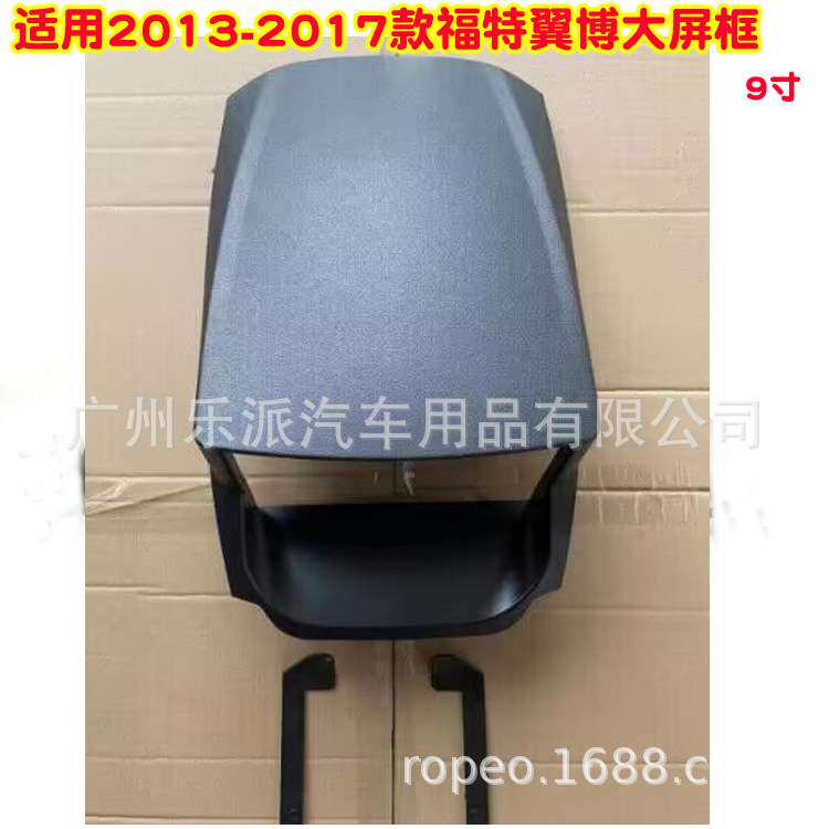 适用Ford Ecosport福特翼博安卓大屏导航面框改装面板套框 9寸