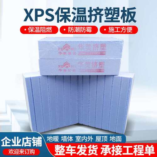 xps挤塑板B1级阻燃不燃泡沫板屋面隔热保温板地暖板国标项目专用