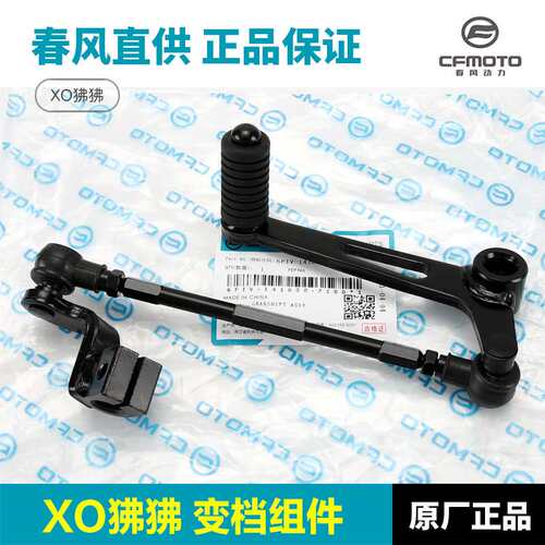 原装XO狒狒CF125-8赛车手变档杆换挡杆挂挡杆踏杆档位杆