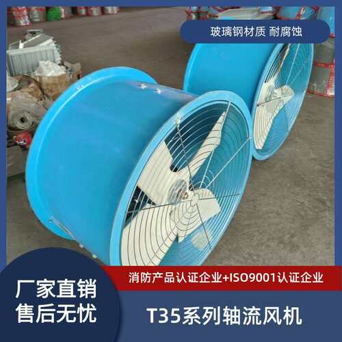 防腐玻璃钢轴流通风机FT35-11-6.3 9393m3/h 196pa 0.75kw