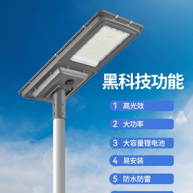 太阳能一体化路灯工程款户外LED雷达感应工厂直销太阳能板智能
