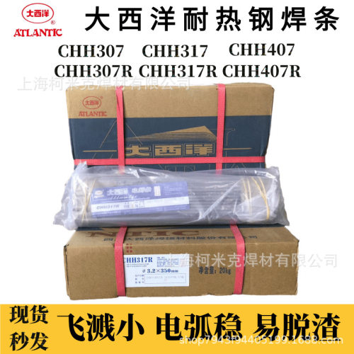 大西洋CHH127R耐热钢焊条E6215-G热强钢E9015-G焊WB36承压用3.2mm