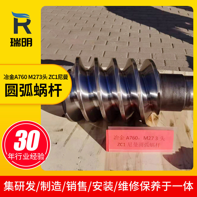 冶金A760 M273头 ZC1尼曼圆弧蜗杆  机械传动蜗轮蜗杆厂家供应