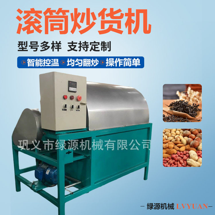 电磁加热滚筒果仁炒料机