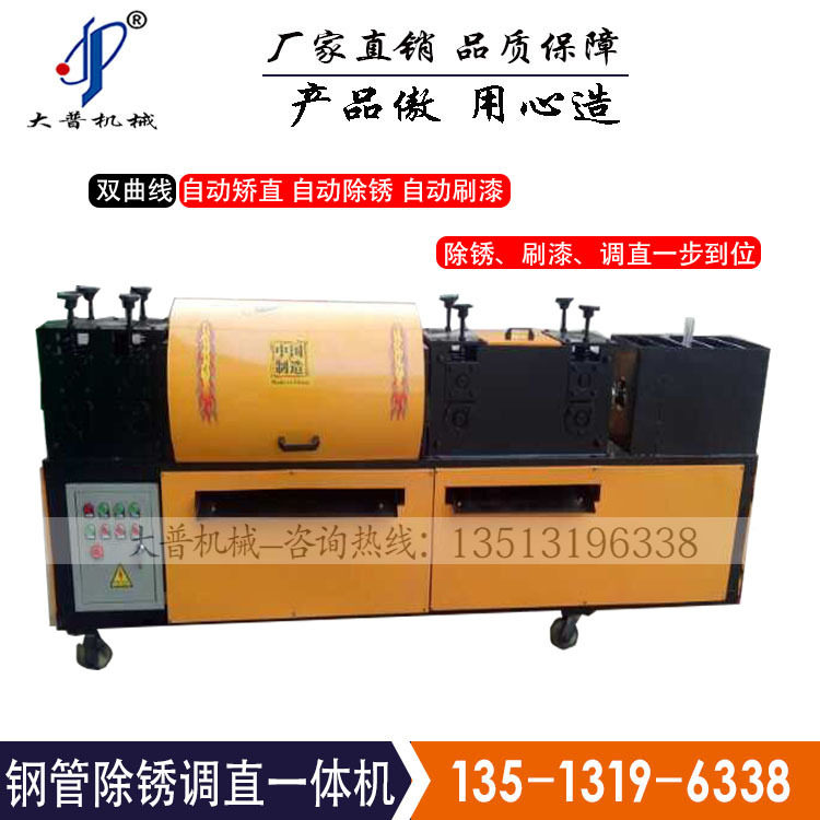 建筑脚手架管 钢管调直除锈刷漆一体机 全自动圆管调直除锈机