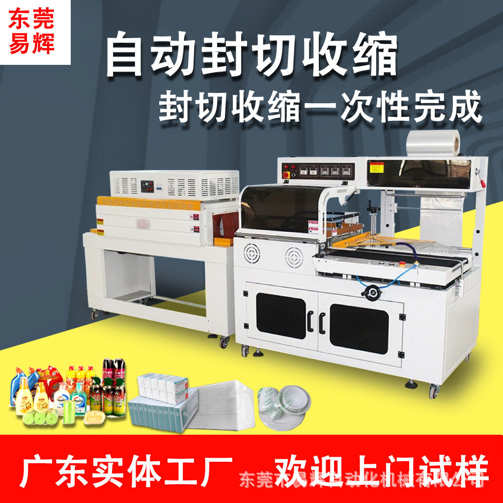 l型气泡膜自动封切机 护肤品盒子pof膜热收缩包装机 自动塑封机