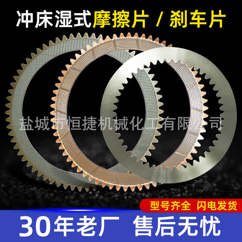 气动冲床离合器湿式摩擦片刹车片钢片铜片纸基片铜基片内外齿片
