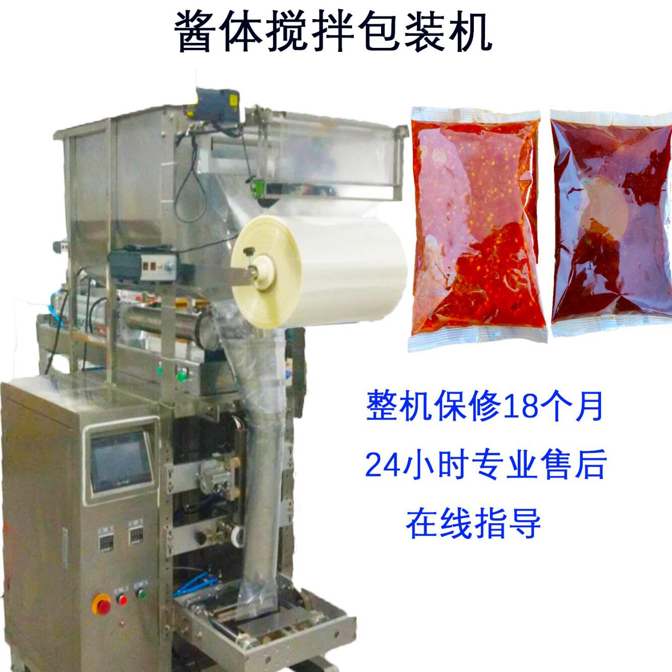 膏体酱料包装机背封三边封四边封