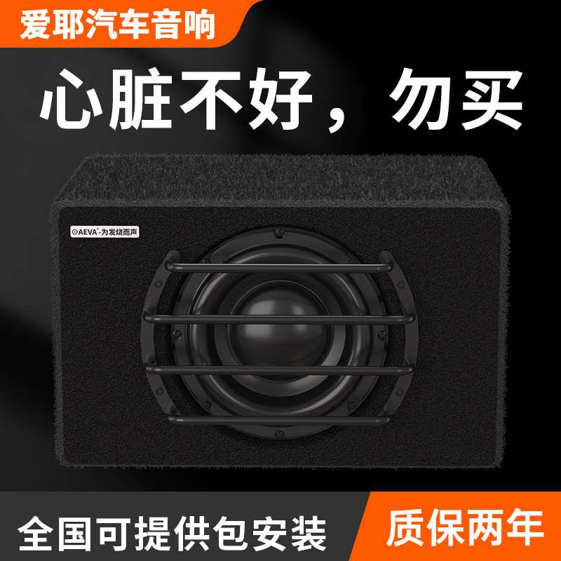 爱耶10寸汽车音箱超重低音12V后备箱无损改装音响有源车载低音炮