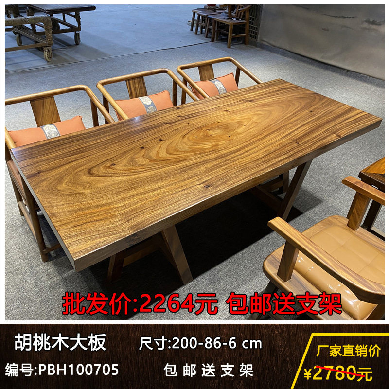 胡桃木奥坎木实木大板桌椅组合