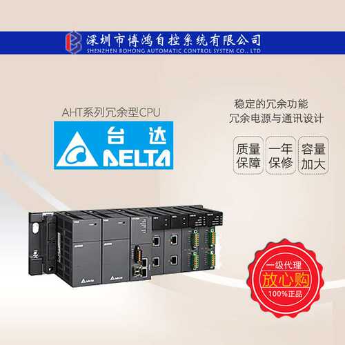 台达AH系列冗余型CPU稳定的冗余功能结合Ethernet及串行通讯