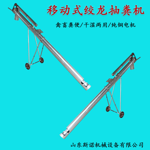 移动式绞龙干湿粘稠抽粪机
