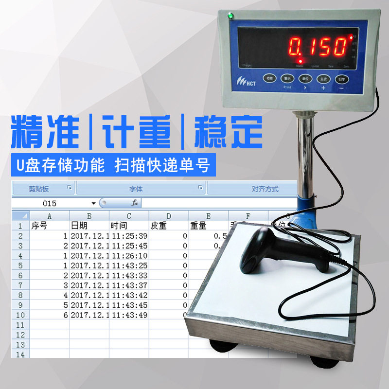 E店发货管理重量电子秤 接扫描枪记单号 重量 日期 电子磅秤