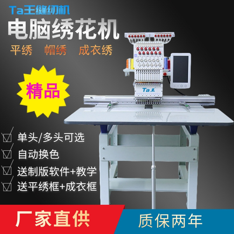 Ta王小型单头多针家用绣花机