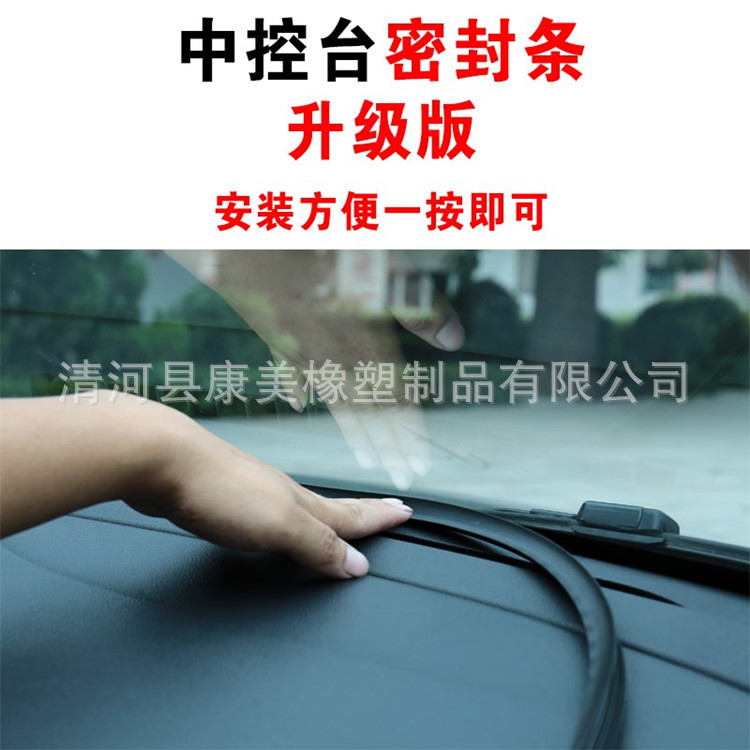 汽车中控台密封条仪表台改装缝隙防尘前挡风玻璃异响消除静音隔音