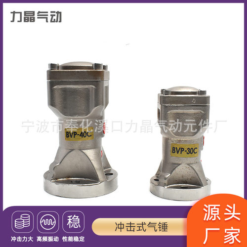 不锈钢BVP气动振动器/冲击锤