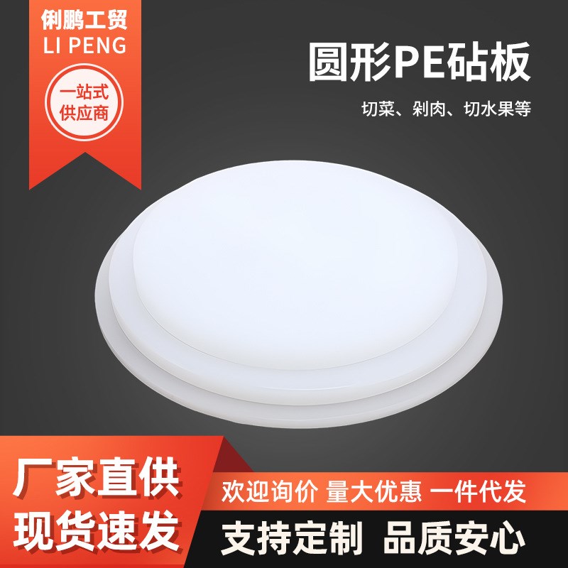 直销方形圆形家用菜板塑料菜x板砧板PE塑料砧板厨房用品抗菌板