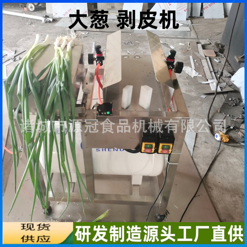 源冠机械大葱小葱去皮切根机